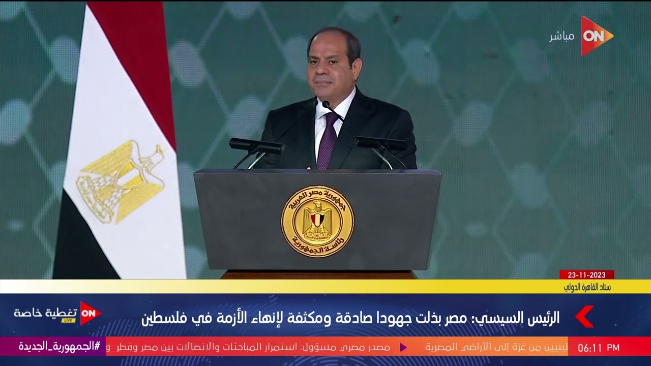 كلمة الرئيس السيسي خلال فعالية تحيا مصر.. استجابة شعب تضامنا مع فلسطين