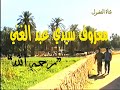معروف سيدي عبد الغني الساسوي 2002 