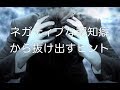 認知の歪みネガティブな囚われから抜け出すヒント「ACT脱フュージョン」