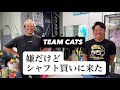 【モニターの闇】トップアマもプロも絶賛「飛んで曲がらないシャフト」…買いたくなかったけど買いに行った。【TEAMCATS】※案件じゃないPART1