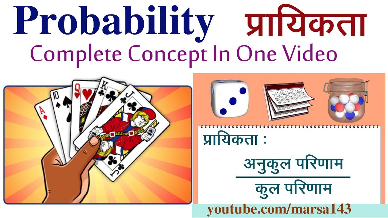 PROBABILITY MEANING IN HINDI IN MATHS WITH EXAMPLE visual data 5