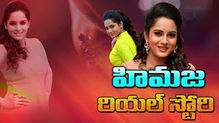 TV Actress Himaja Real Life Story (Biography) | #HimajaBiggBoss | Himaja Family | Alo Tv