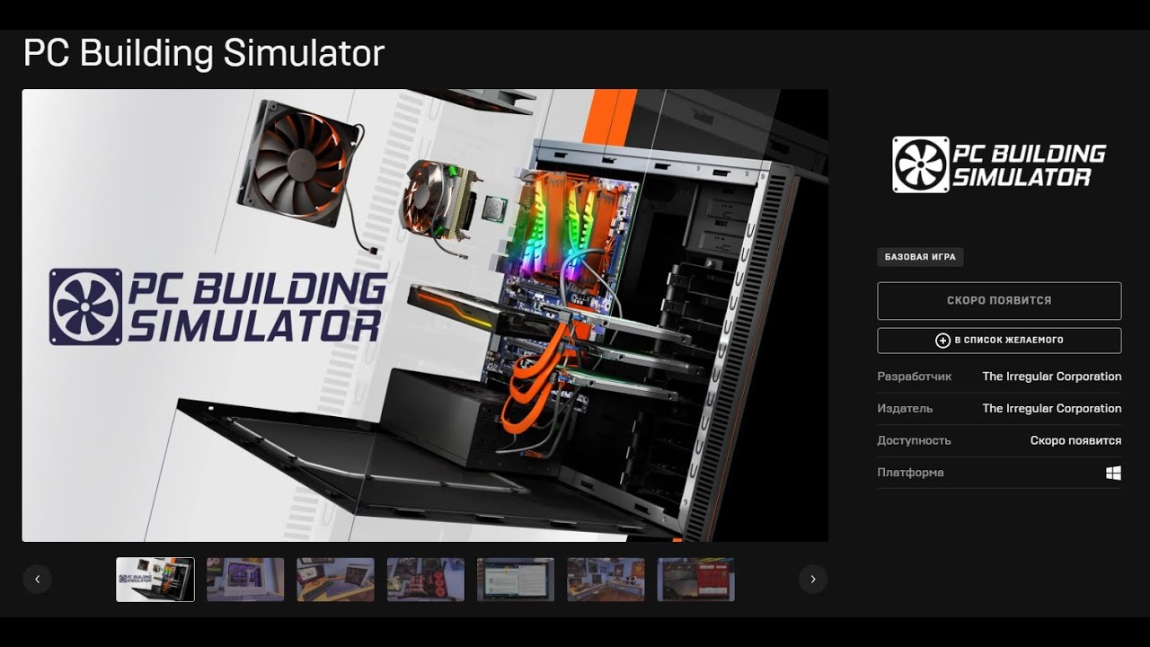 Раздача игр от Epic Games -  PC Building Simulator с 07.10.2021 по 14.10.2021