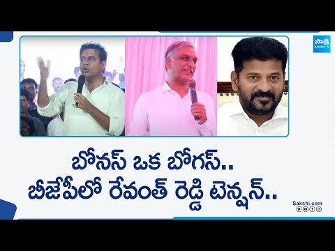 BRS Comments on CM Revanth Reddy Bonus Promise | Revanth reddy Tenasion In BJP | @SakshiTV - SAKSHITV