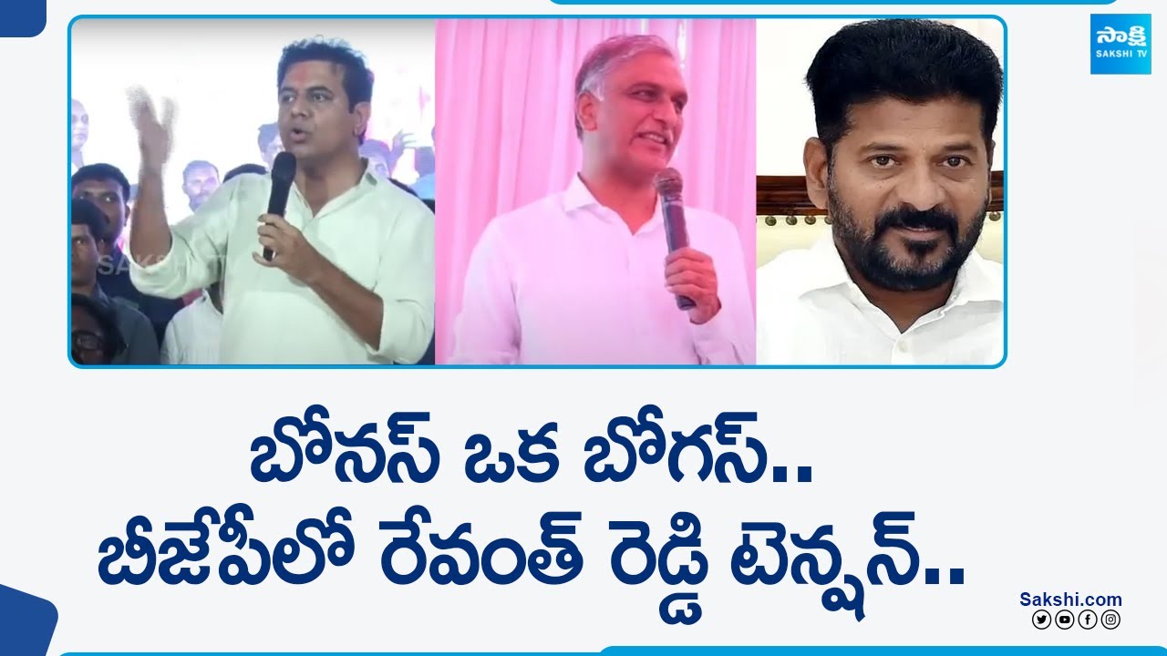 BRS Comments on CM Revanth Reddy Bonus Promise | Revanth reddy Tenasion ...