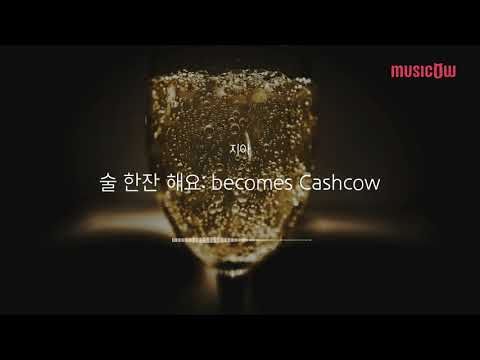 [Musicow Playlist] 지아 - 술 한잔 해요