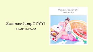 熊田茜音「Summer Jump YYYY!」ティザー映像