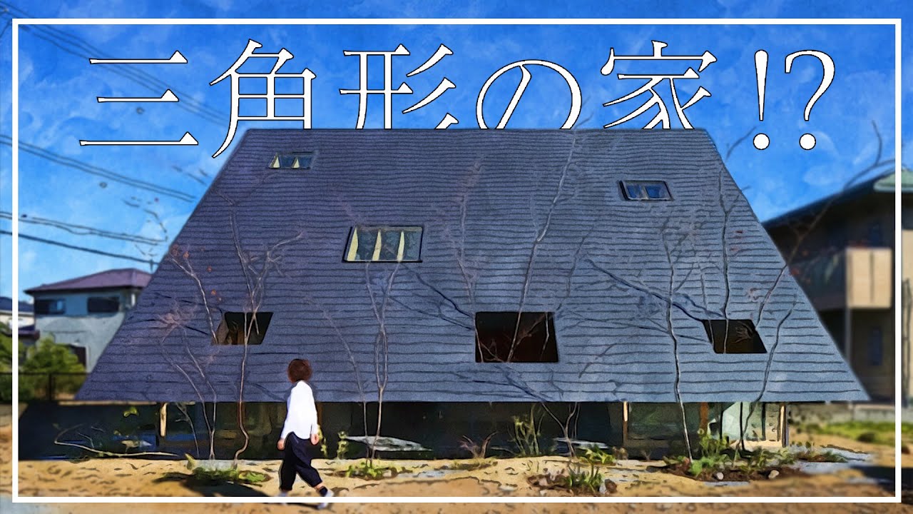 三角形 の 家 _ 甚目寺の家黄色い家 | 間取り成功例29坪 三角土地でも豊かなLDKと便利な家事空間の家 – QBXPGO