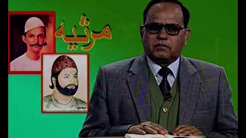 MARSIA- MIRZA SLAMAT ALI DABEER - PART - 1