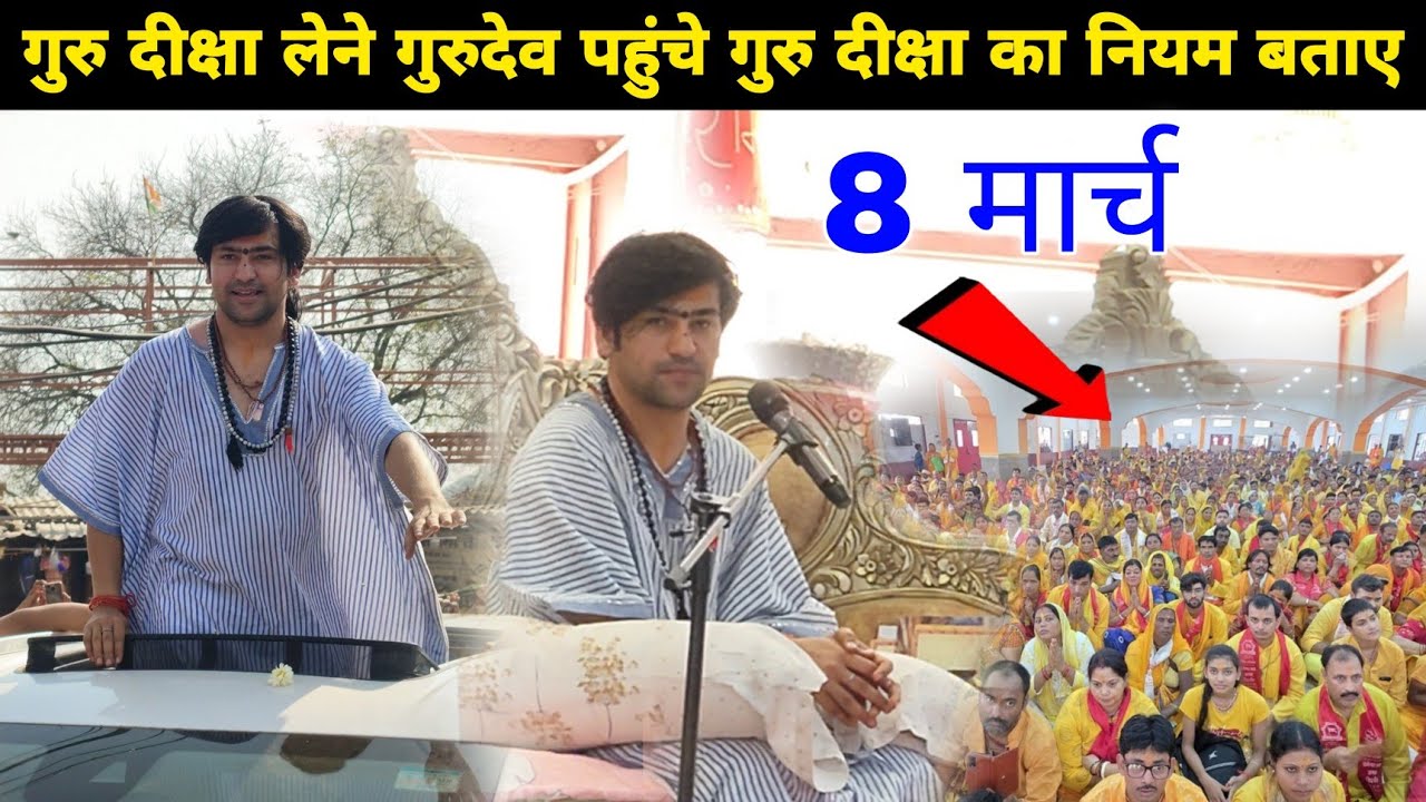 गुरु दीक्षा देने गुरुदेव पहुंचे गुरु दीक्षा का नियम बताए || @BageshwarDhamSarkar 