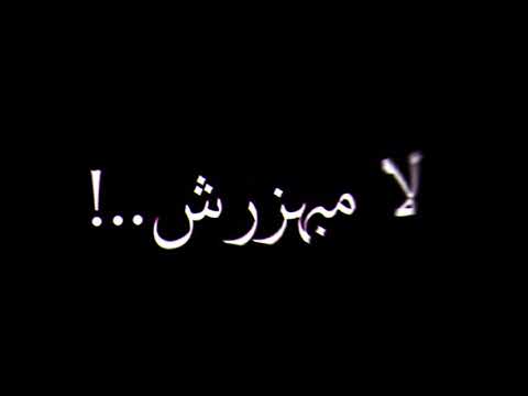 حالات واتس مهرجان سكنتي طرش عمر حلقولو