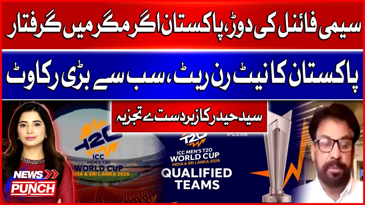 T20 World Cup 2026 | Pakistan’s Net Run Rate Becomes Biggest Obstacle | BOL News