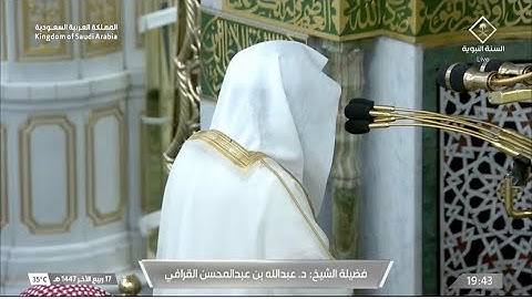 تلاوة خاشعة نبراتها ماتعة من سورة آل عمران للشيخ د. عبدالله القرافي | عشاء الخميس 17-4-1447هـ