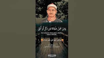 صوت الشيخ المنشاوي الذي يطهر قلبك من الهموم ويعطيك الأمل في كل كلمة من آيات القرآن