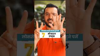 7 Apps Lok Sewa Aspirants must have in their Mobiles. #loksewatayari #psctips #bishnuprawa #psc2082