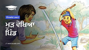 PB | Class 9 | Punjabi | Sahit Mela | Vartak Bhag | Chapter 6 | Mur Vekhiya Pind (PSEB)