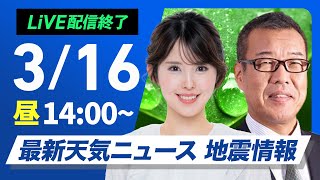 ウェザーニュースの配信のサムネイル画像