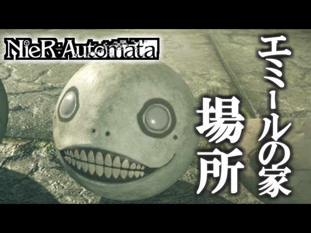 Nier Automata エミールの家 場所 隠れ家 行き方 攻略 ニーアオートマタ Youtube