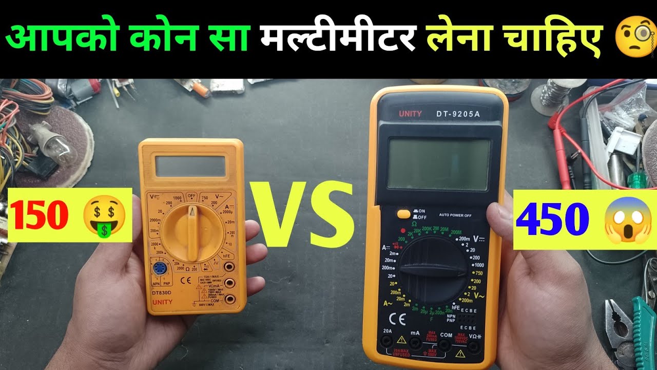आपको कोन सा मल्टीमीटर लेना चाहिए 🤔 ll Cheap vs expensive multimeter ll ...