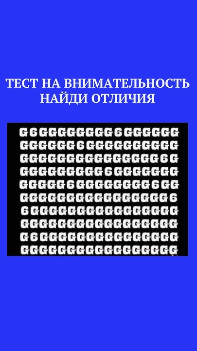 ТЕСТ НА ВНИМАТЕЛЬНОСТЬ /НАЙДИ НАКАРТИНКЕ/#shorts, - YouTube