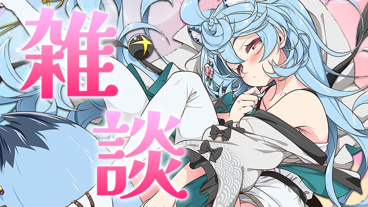 【 朝活 / 雑談】最近のたのしかったはなし。【＃ぶいぱい / 綿貫ねぐせ 】