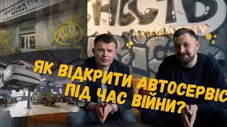 Як відкрити автосервіс під час війни?