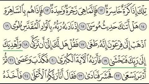 سورة النازعات   ادريس ابكر   Surah An Naziat   Idris Abkar   79