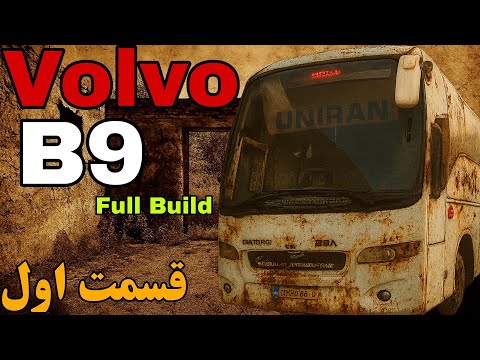 بازسازی اتوبوس ولوو   9  غول جاده های ایران