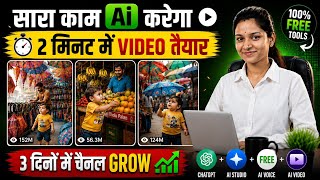 AI Story Video Kaise Banaye 2026 | Google AI Studio Se Cinematic AI Video | ChatGPT + AI Voice
