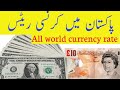 All Currency rate in Pakistan Today _ Pakistan Currency ...