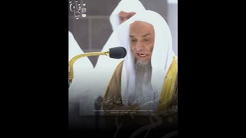 ﴿قُل هَل يَستَوِي الَّذينَ يَعلَمونَ وَالَّذينَ لا يَعلَمونَ﴾ من سورة الزمر للشيخ فيصل غزاوي 🤍..