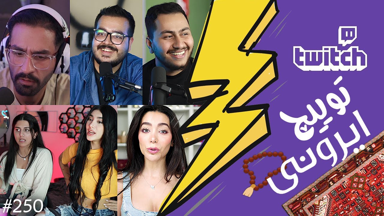 از دیس کردن شیما کاتوزیان توسط بیگزموگ تا پادکست لایو امیر ایزد ❌😱 توییچ ایرونی قسمت 250