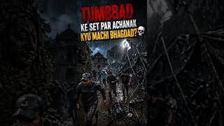 TUMBBAD MOVIE KE SET LAR ACHANAK KYU MACHHI BHAGDAD #viiralshots #movies #tumbbadmovie