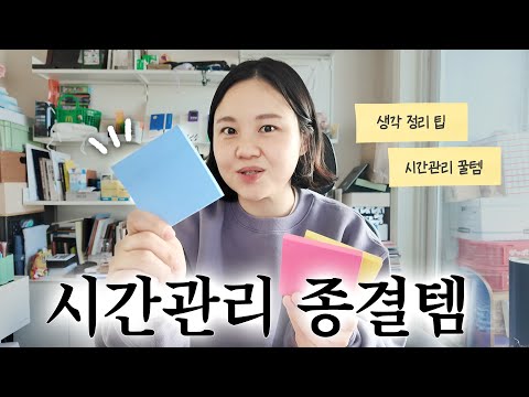 How to Manage Your Notes to Reduce Time Waste | How to Use 3M Post-It Notes