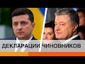 Декларации топ-чиновников Украины: кто на что живет — ICTV