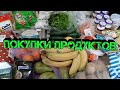 Закупка продуктов Февраль 2021