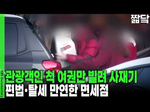 Mass Illegal Distribution of Duty-Free Cosmetics Worth 50 Million Won