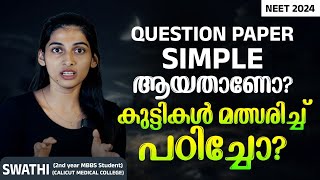 Question paper Simple ആയതാണോ?കുട്ടികൾ മത്സരിച്ച് പഠിച്ചോ?|NEET 2024|DR.JP'S CLASSES