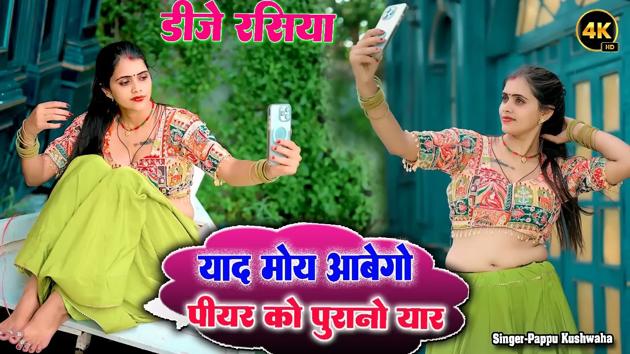 सबसे हटके मजेदार रसिया||अब हर डी जे पर बजेंगे||Ranjit Matana| |Love Song