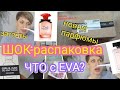 ШОК-распаковка/Затесты в BROCARD/Новые парфюмы/Что с EVA?