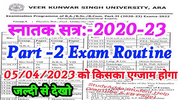 5 अप्रैल को किस Subject का Exam होगा | Vksu Part 2 Exam 2020-23 | देख लो कहीं Exam ना छूटे | Vksu UG