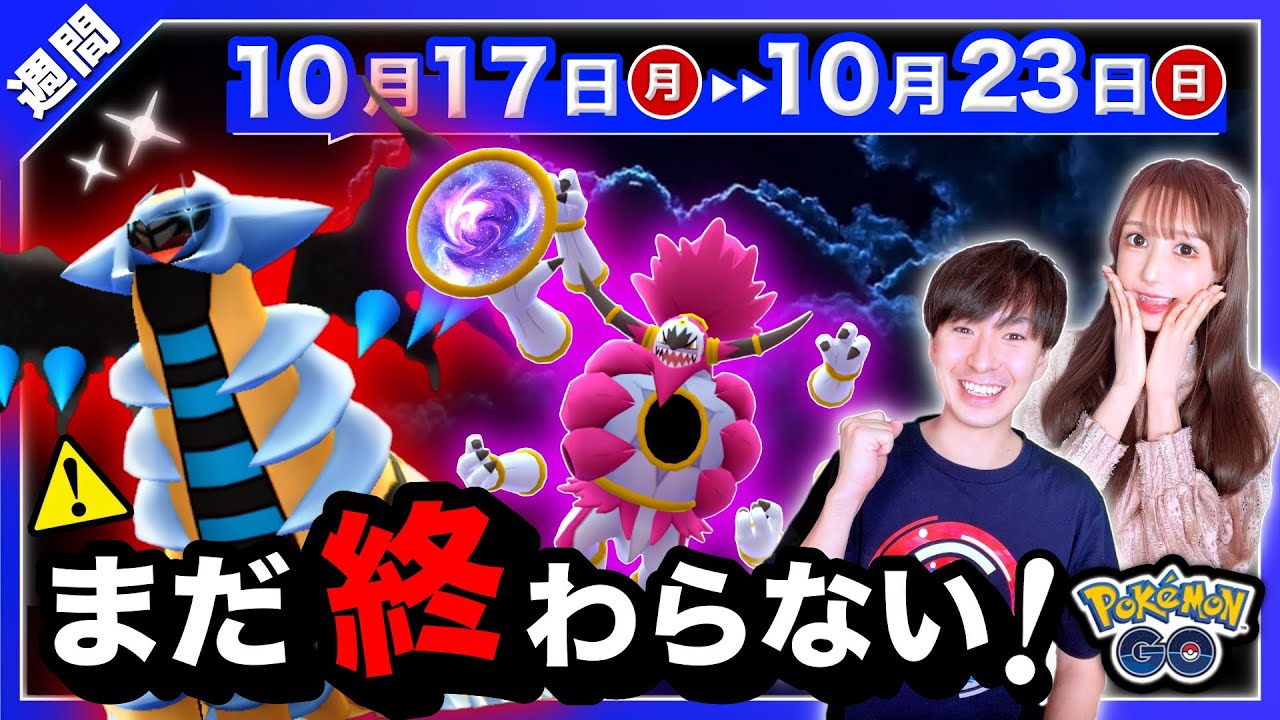 野生で伝説がサプライズ出現 特別わざギラティナ 新メガだけじゃない 10 17 10 23の重要点まとめ ポケモンgo Youtube