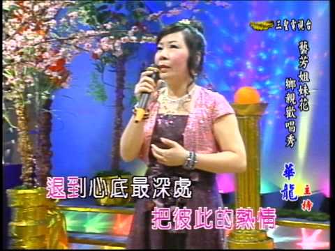 藝芳姊妹花 第32集 第三月台 (淑梅)