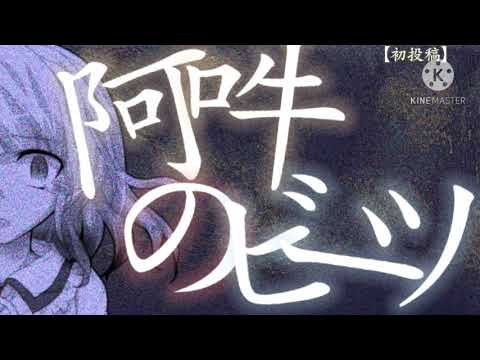 【改変pv】阿吽のビーツ【初投稿】