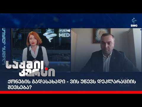 ქონების გადასახადი - ვის უწევს დეკლარაციის შევსება?