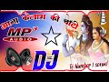 Aana Kailash Ki Choti Dj Remix Song Lekar Ke Gora Roti Bhakti Song Dj Number I Sonud Aana Kailash Ki Choti Dj Remix Song Lekar Ke Gora Roti Bhakti Song Dj Number I Sonud