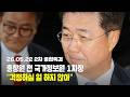 '종합특검 출석' 홍장원 전 국가정보원 1차장, "걱정하실 일 하지 않아"