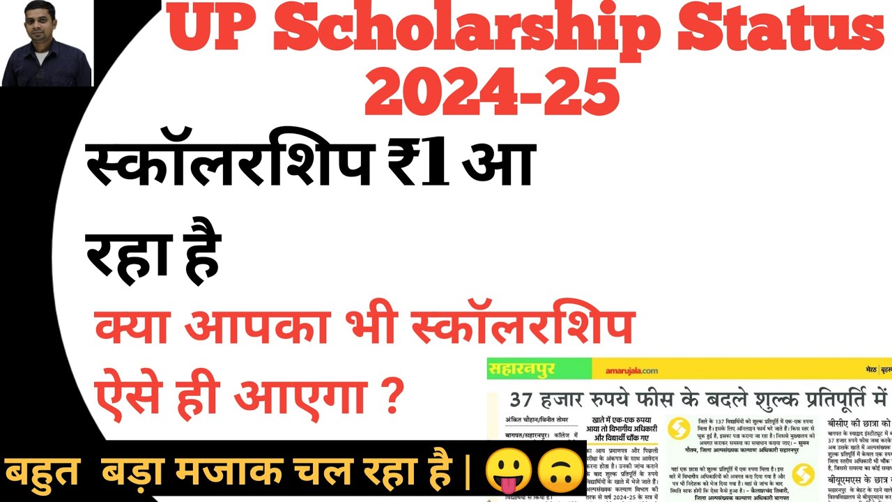 UP Scholarship Latest News Today 2024-25 || UP Scholarship Kab Tak ...