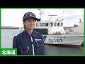 #9 第１管区海上保安本部 苫小牧海上保安署 石川知保さん インタビュー｜海と日本PROJECT in ガッチャンコ北海道