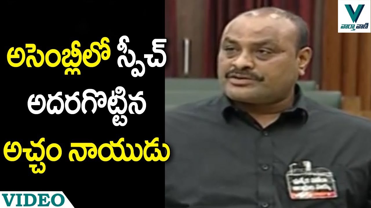 Minister Acham Naidu Excellent Speech in AP Assembly - Vaartha Vaani